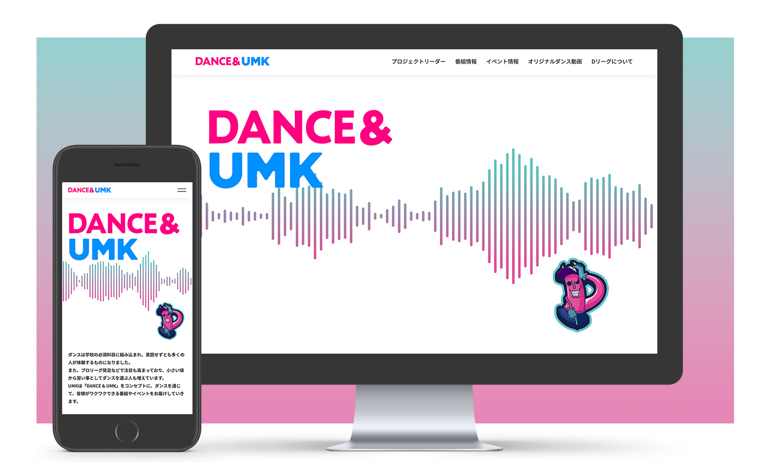 「DANCE & UMK」ホームページ制作