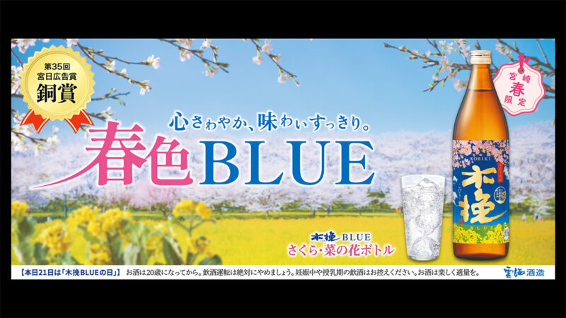 「宮崎日日新聞社広告」