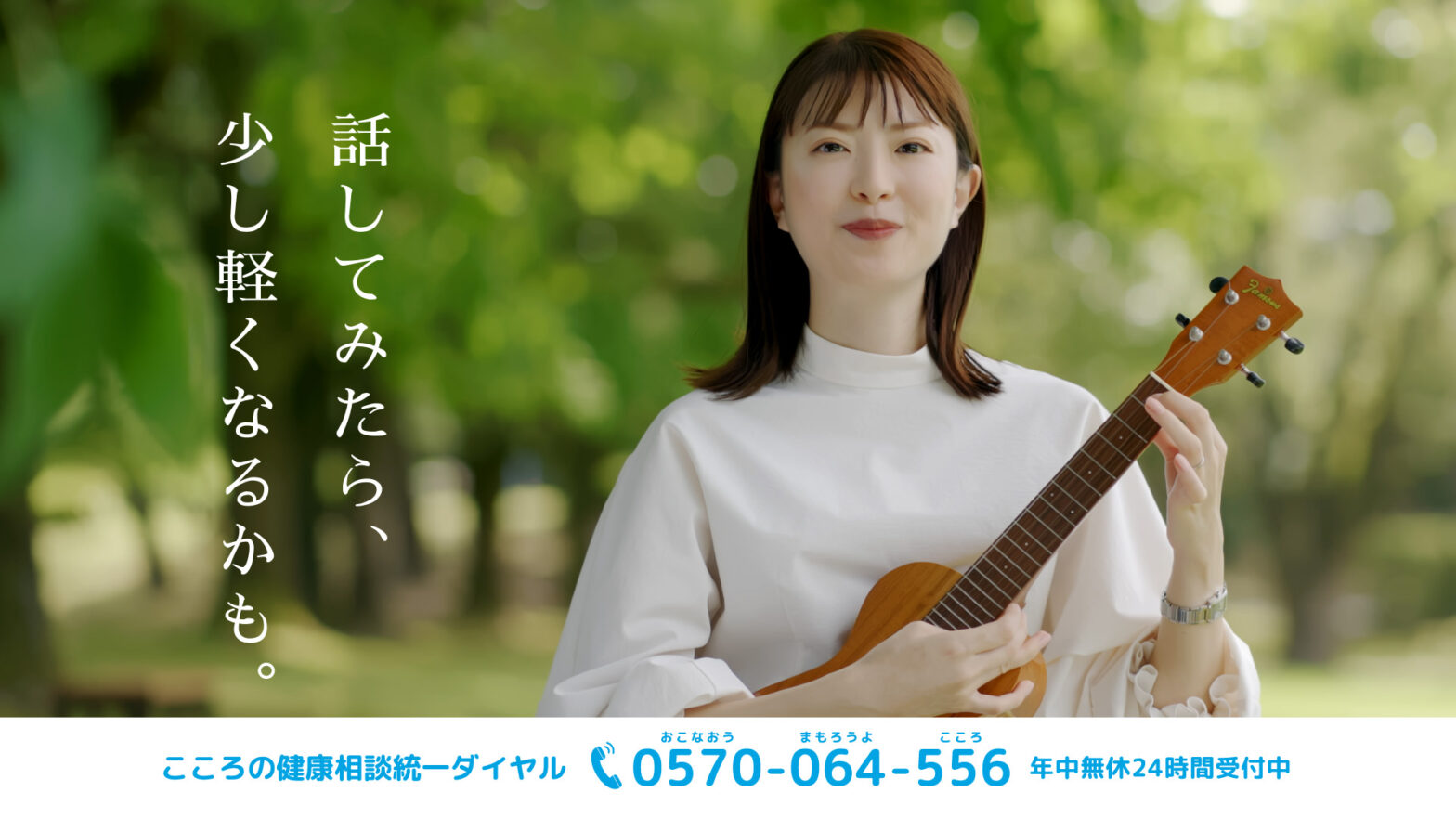 「話してみたら、少し軽くなるかも」篇【TVCM】