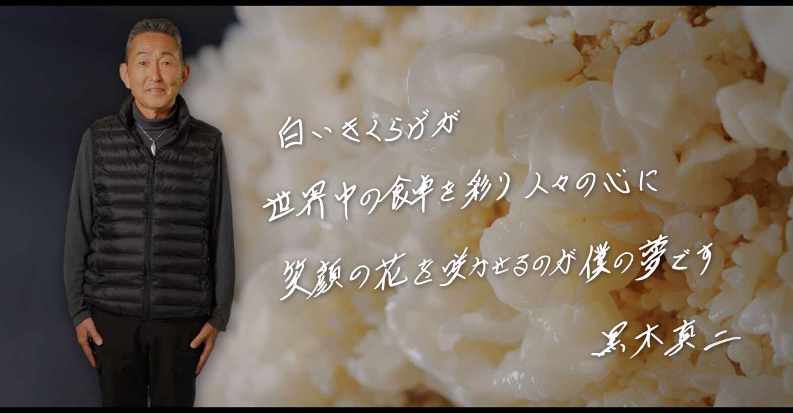 白いきくらげ「きくらげ堂」篇【TVCM】