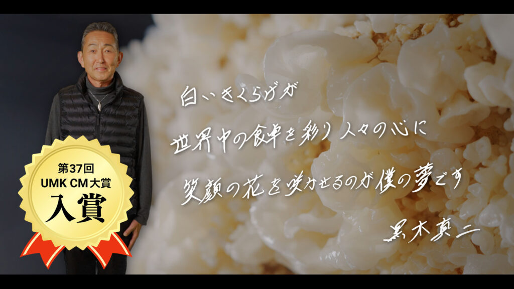 白いきくらげ「きくらげ堂」篇【TVCM】